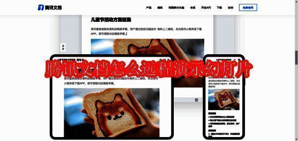 腾讯文档相关配图