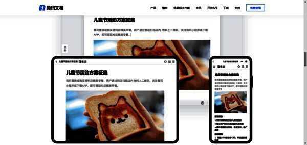 腾讯文档幻灯片操作配图