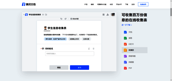 腾讯文档邀请好友界面配图