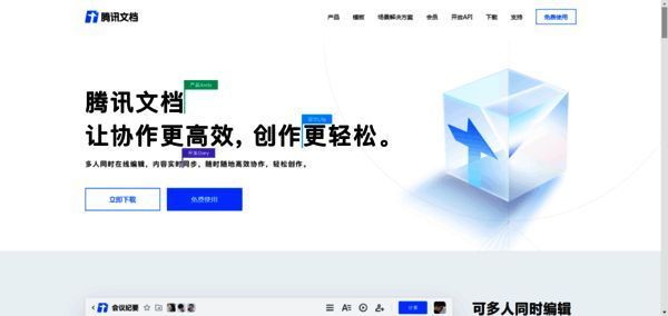腾讯文档幻灯片演示开启通话配图