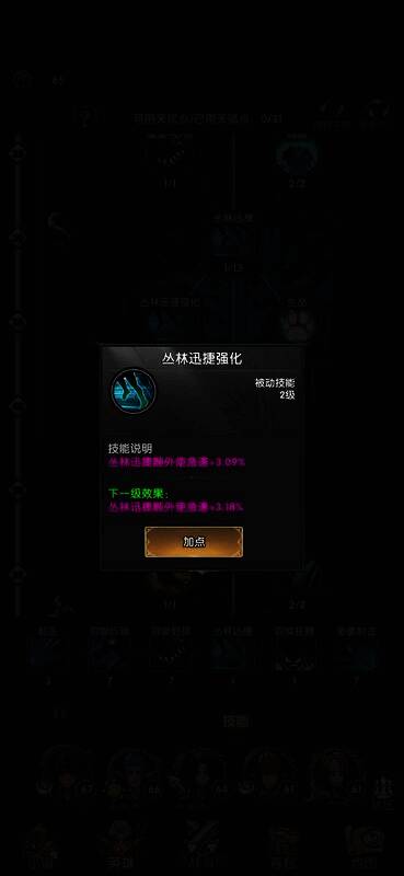 队伍组合游戏画面 4