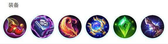 后期核心出装图片