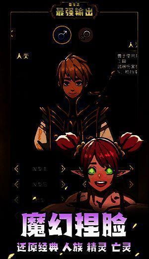 《重生之最强输出》职业展示图