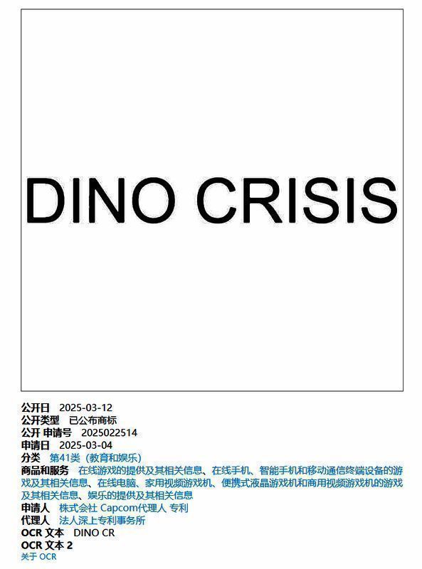 《恐龙危机》相关画面