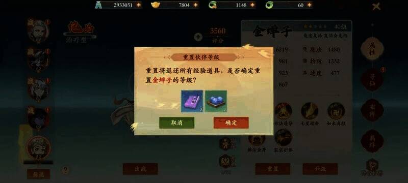 《封神幻想世界》伙伴重置界面展示