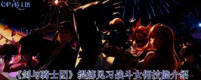 缇娜相关图片