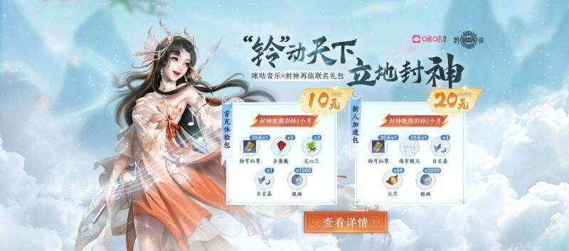 《封神再临》与咪咕音乐合作相关图片1