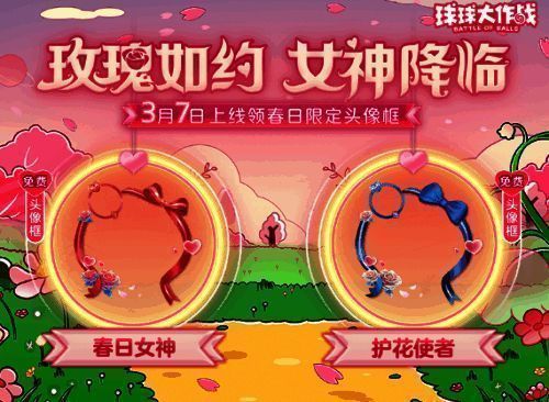 《球球大作战》花漾庆典活动图