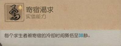 寄宿渴求技能展示图