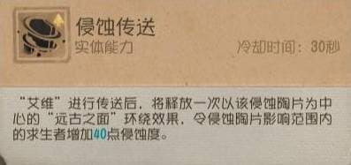 侵蚀传送技能展示图