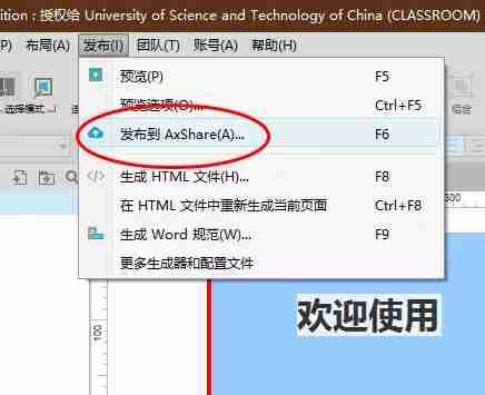选择发布到AxShare界面