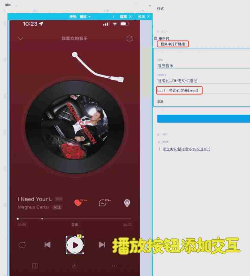 设置播放按钮交互相关图片