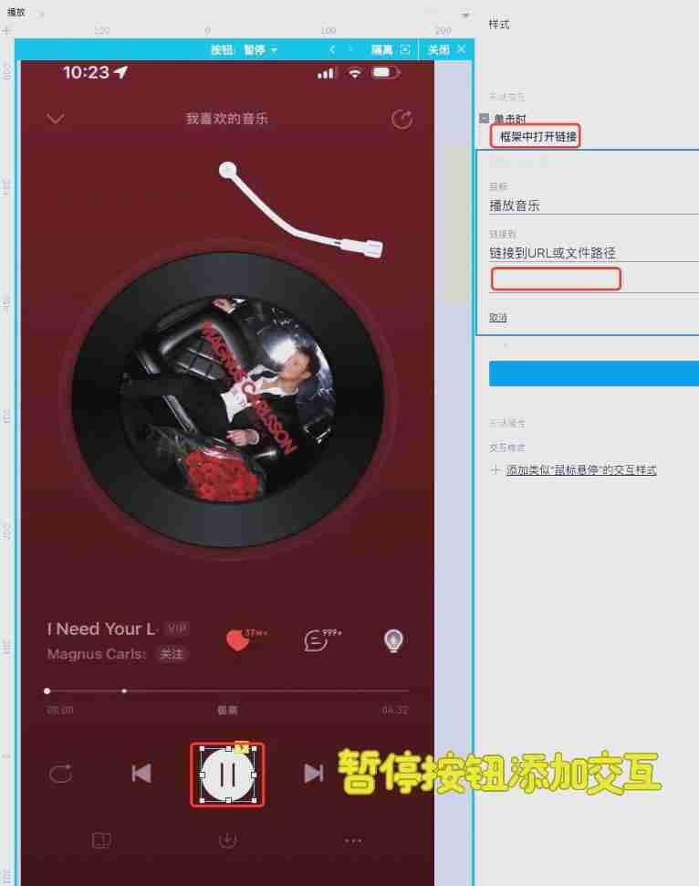 设置暂停按钮交互相关图片