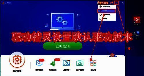 驱动精灵相关界面图