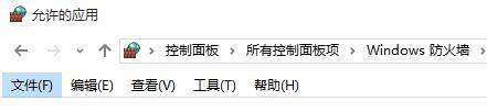 Windows防火墙界面图