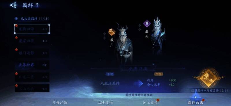 《封神再临》灵将系统相关画面