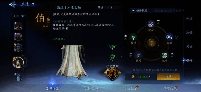 《封神再临》灵将技能领悟画面