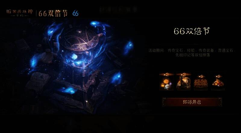 《暗黑破坏神：不朽》游戏相关画面