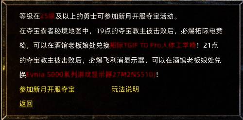 《传奇新百区 - 盟重神兵》游戏活动奖励图