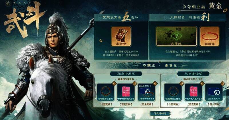 《三国：谋定天下》武斗招贤活动图