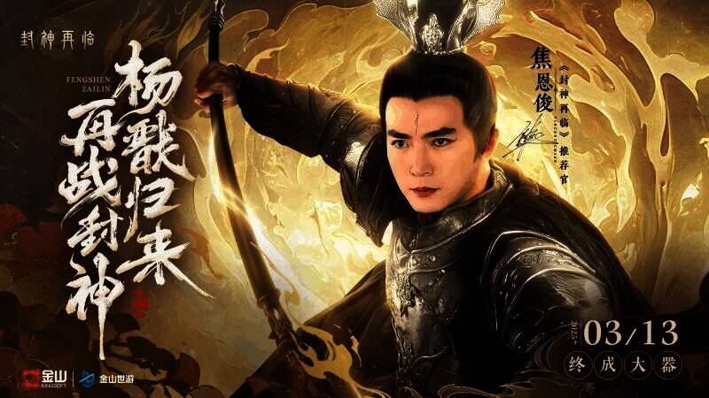 焦恩俊版杨戬形象