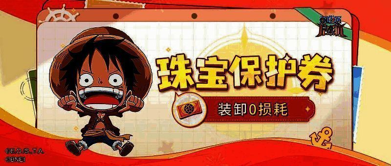 珠宝保护券相关图片