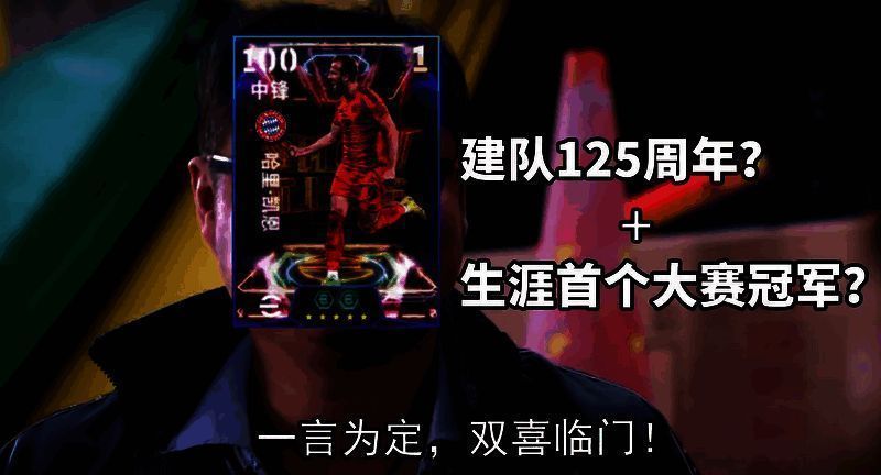 拜仁慕尼黑活动宣传图