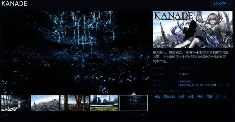 《KANADE》宣传图