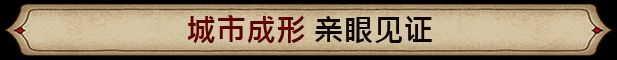 《筑城记：中世纪》游戏特色相关图片