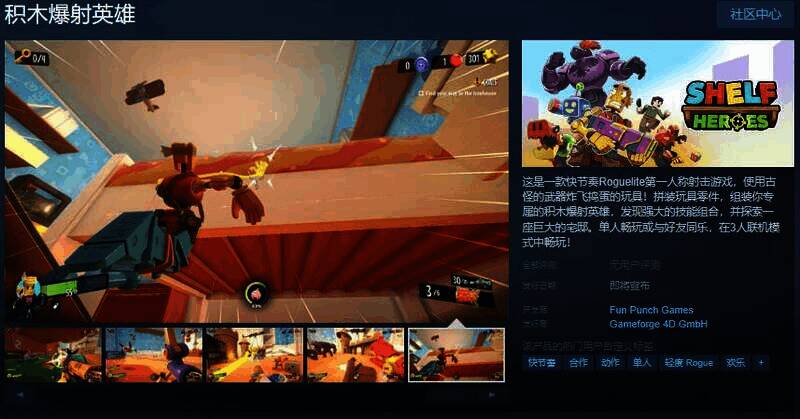 《积木爆射英雄》相关图片1