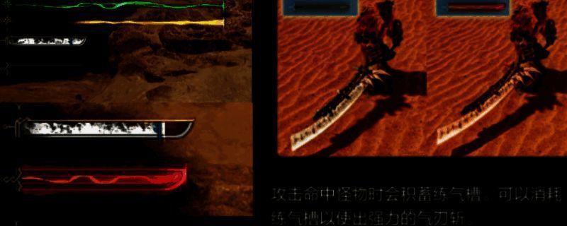 怪物猎人荒野练气槽界面示例图