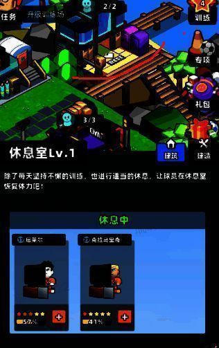 休息室画面