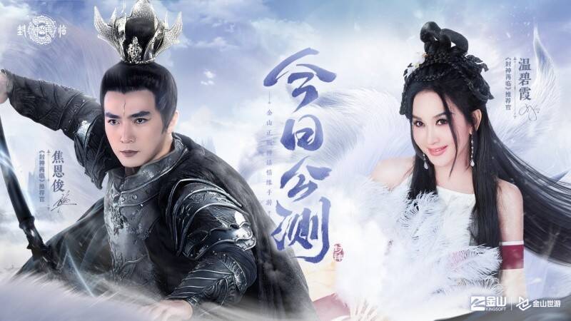 《封神再临》游戏宣传画面 4