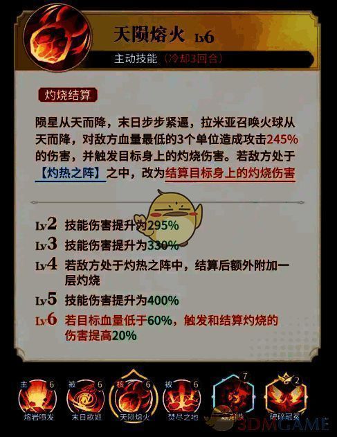 拉米亚技能特效画面