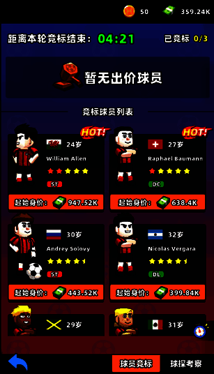 竞拍球员图片