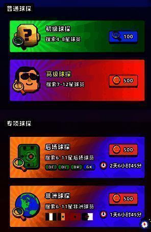 派出球探图片