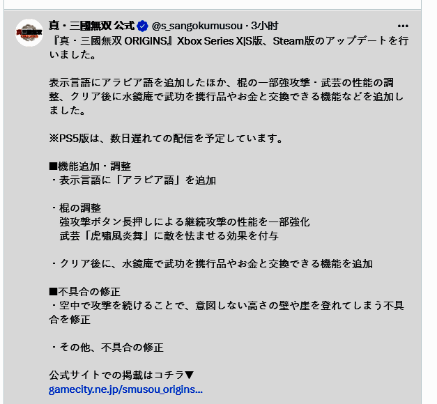 《真三国无双：起源》更新相关图片2
