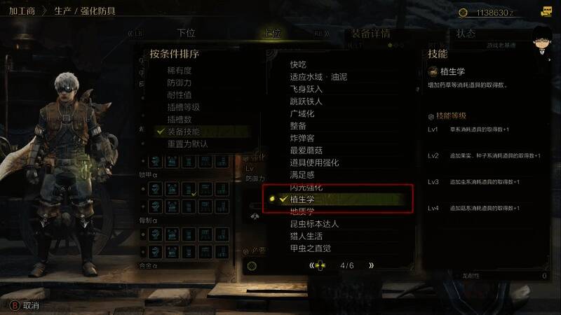 植生学相关装备图2