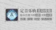白荆回廊余音定音乐轨技能实战图片