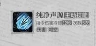 余音纯净声源技能效果画面