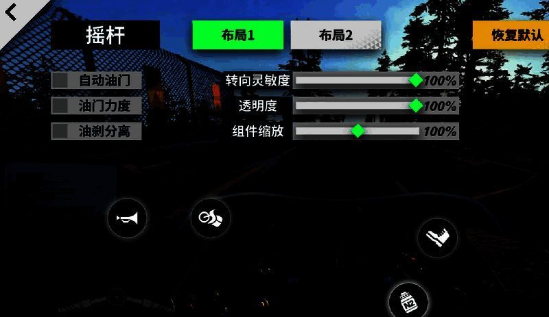 《黎明飞驰》内置功能菜单图片2