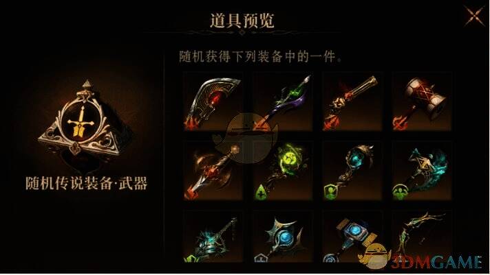 装备界面截图