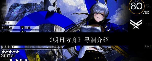 寻澜相关图片1