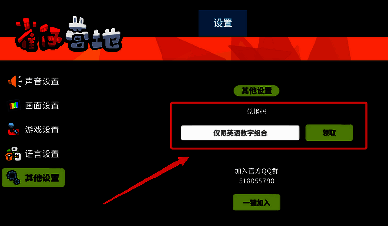 游戏中兑换码输入框的图片