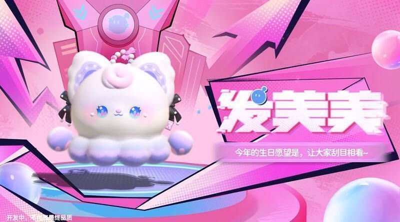 《蛋仔派对》发美美盲盒外观图