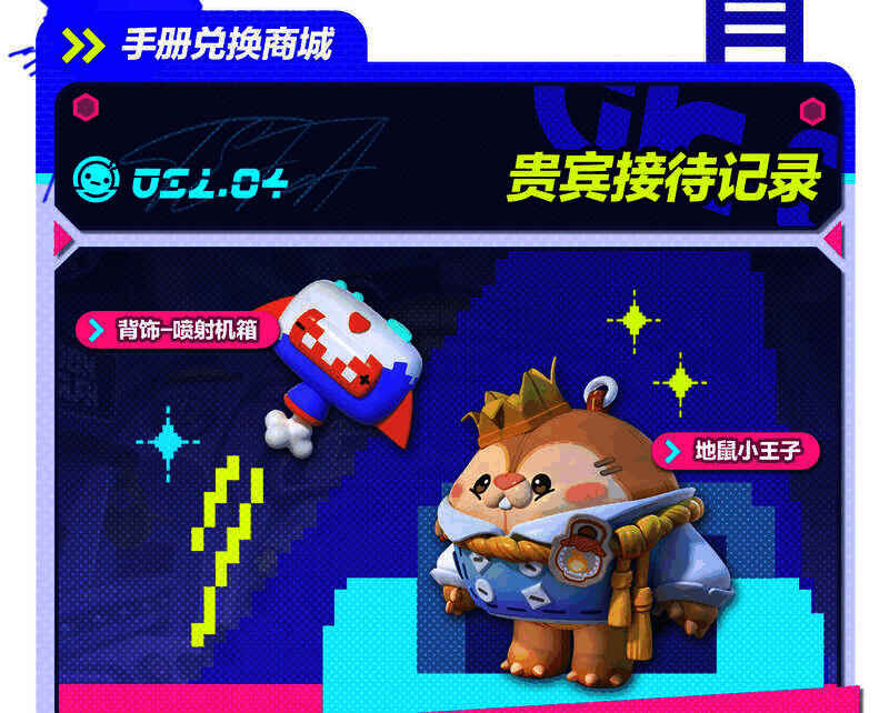 《蛋仔派对》地鼠小王子与喷射机箱图