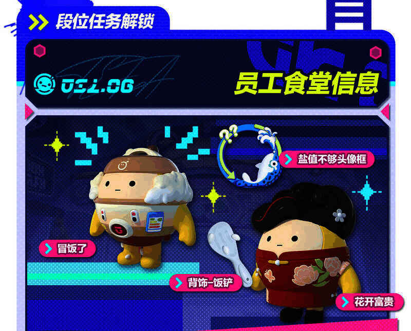 《蛋仔派对》段位任务奖励图