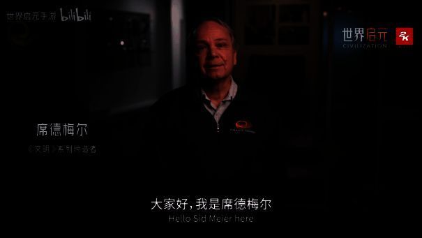 席德梅尔为《世界启元》宣传