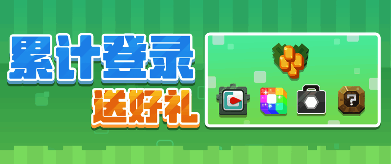 每日签到活动界面图