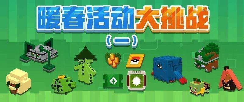 暖春活动大挑战界面图